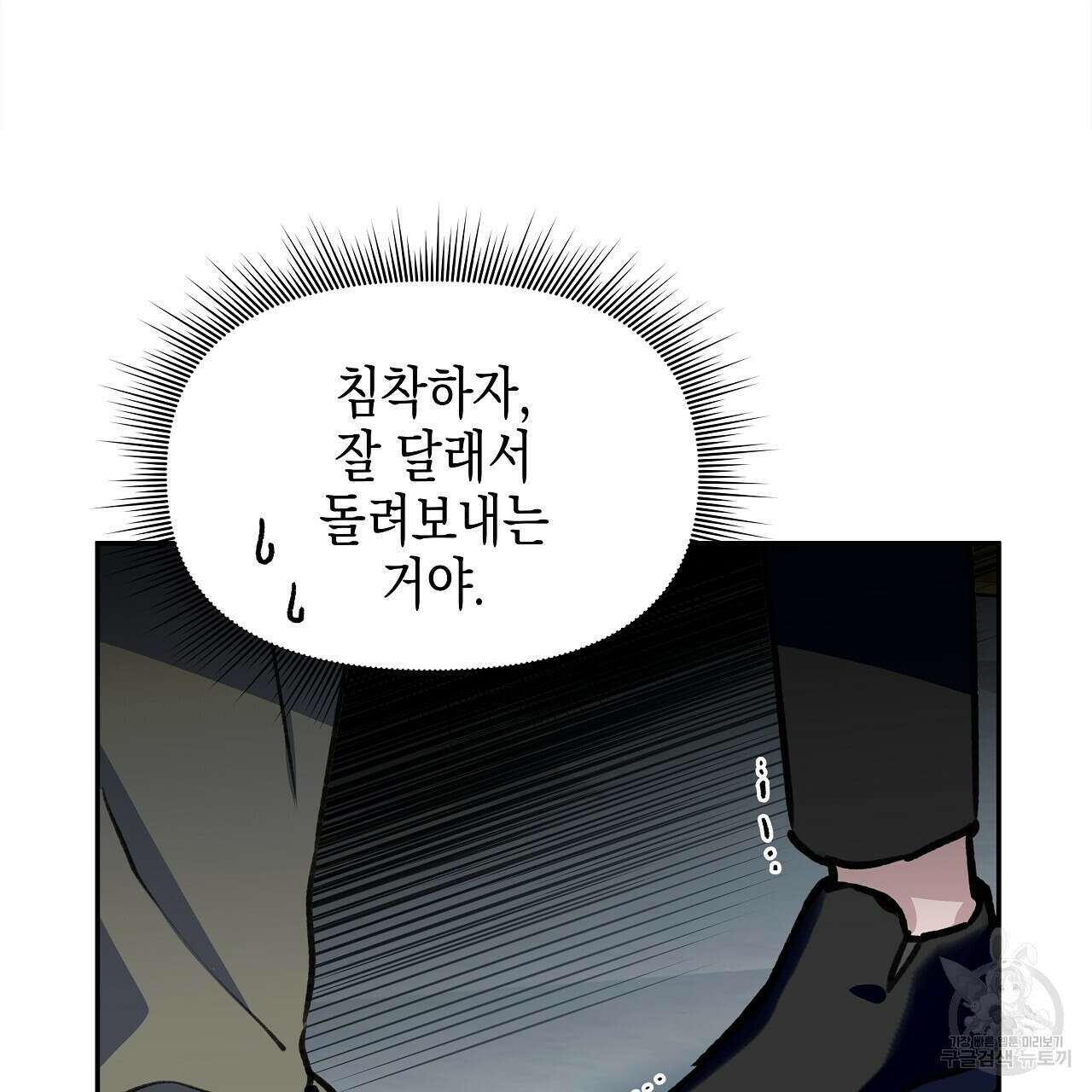 우리는 피터팬을 부른다 15화 31