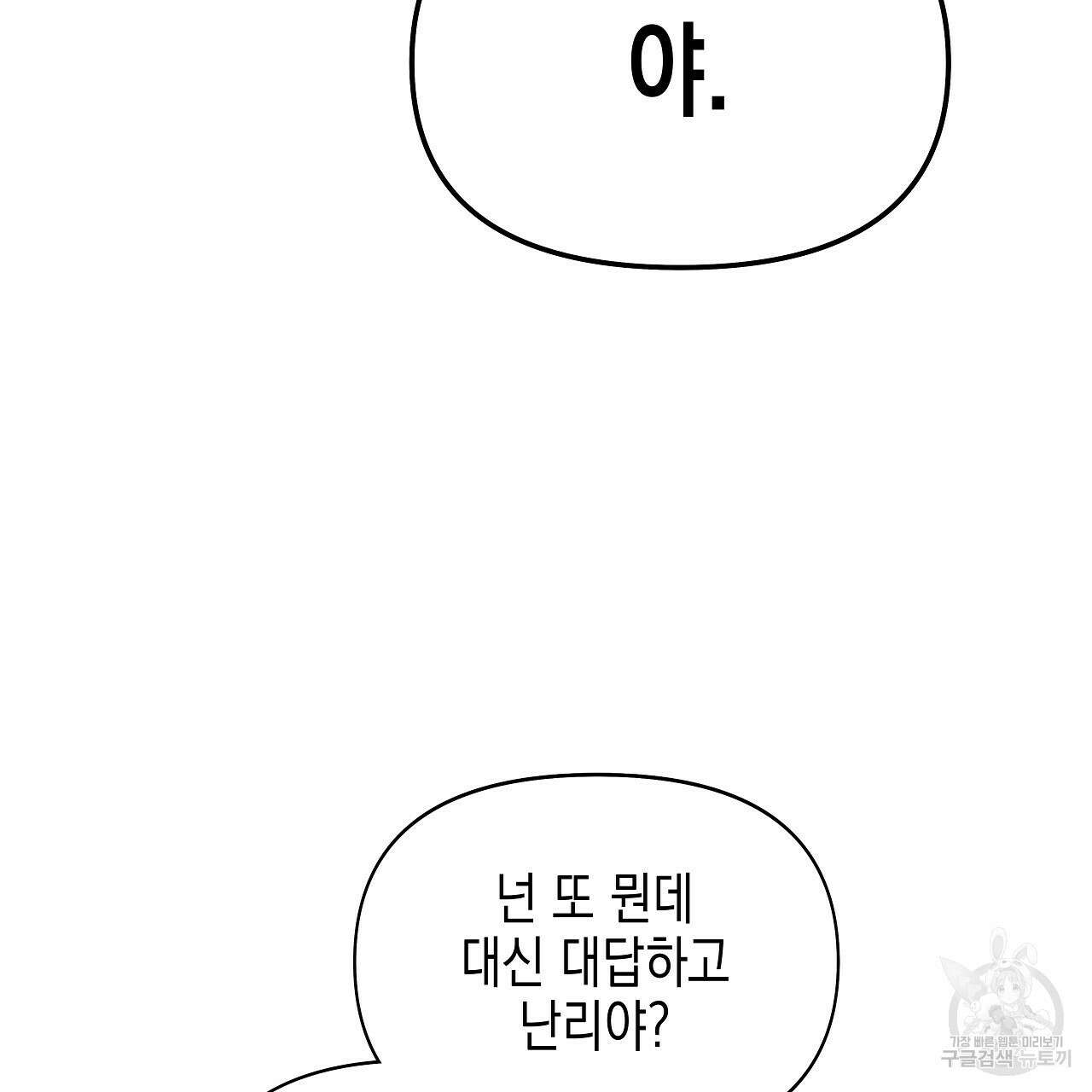 우리는 피터팬을 부른다 15화 35
