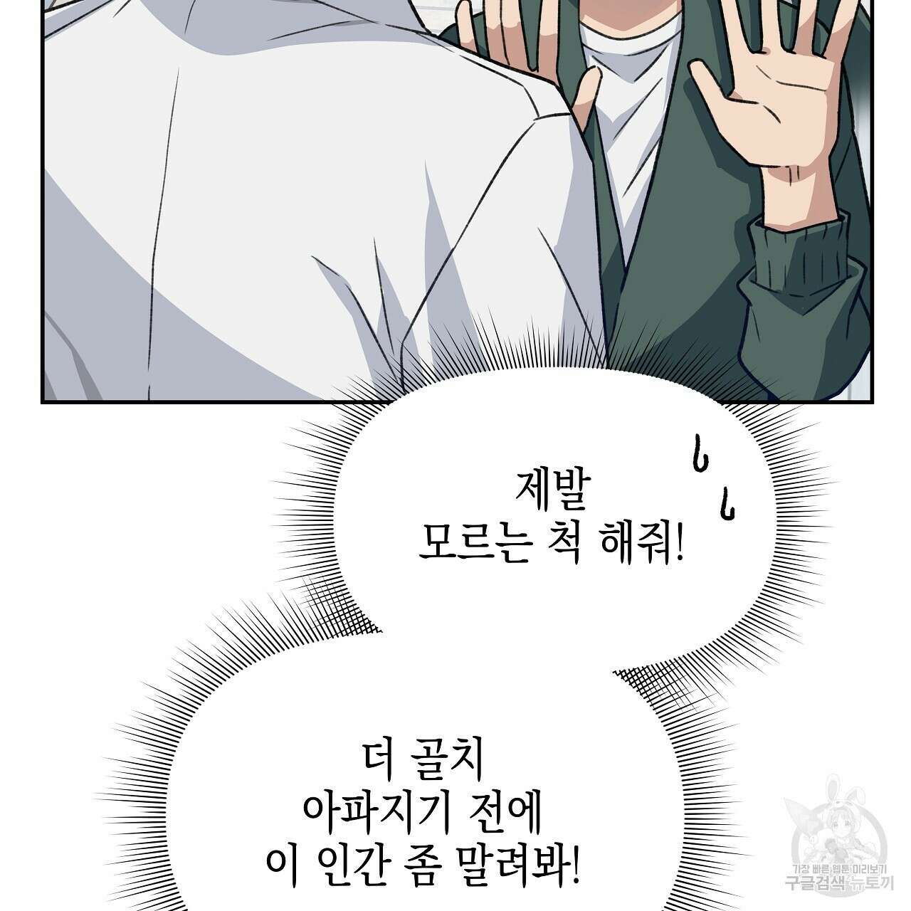 우리는 피터팬을 부른다 15화 39