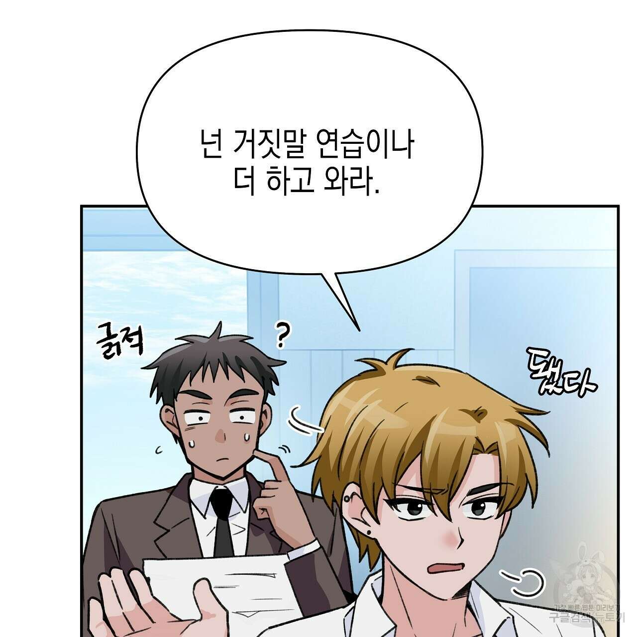 우리는 피터팬을 부른다 15화 47