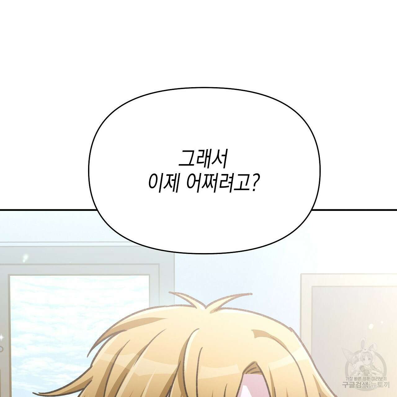 우리는 피터팬을 부른다 15화 54