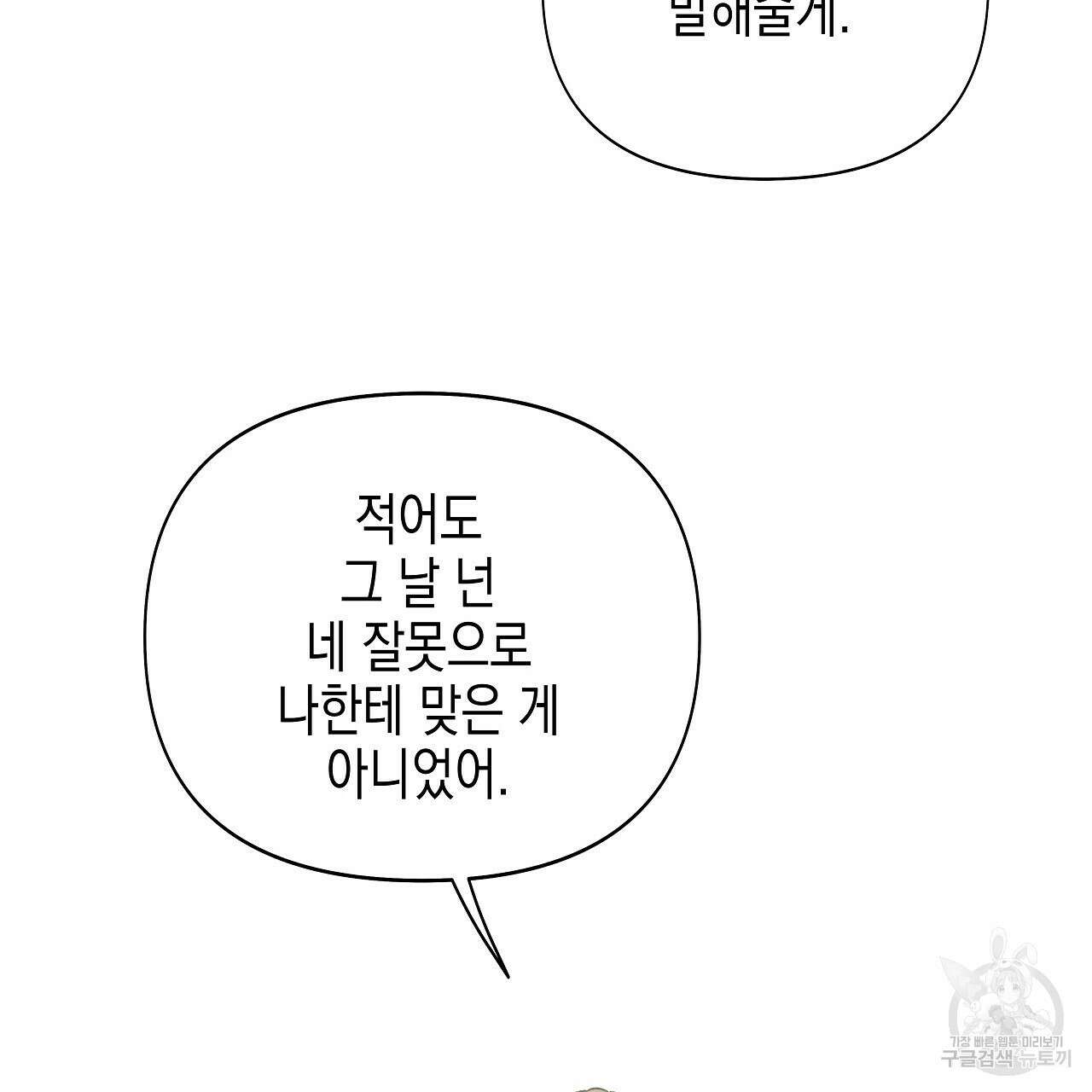 우리는 피터팬을 부른다 15화 74