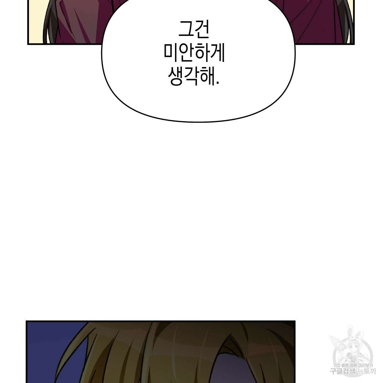 우리는 피터팬을 부른다 15화 78