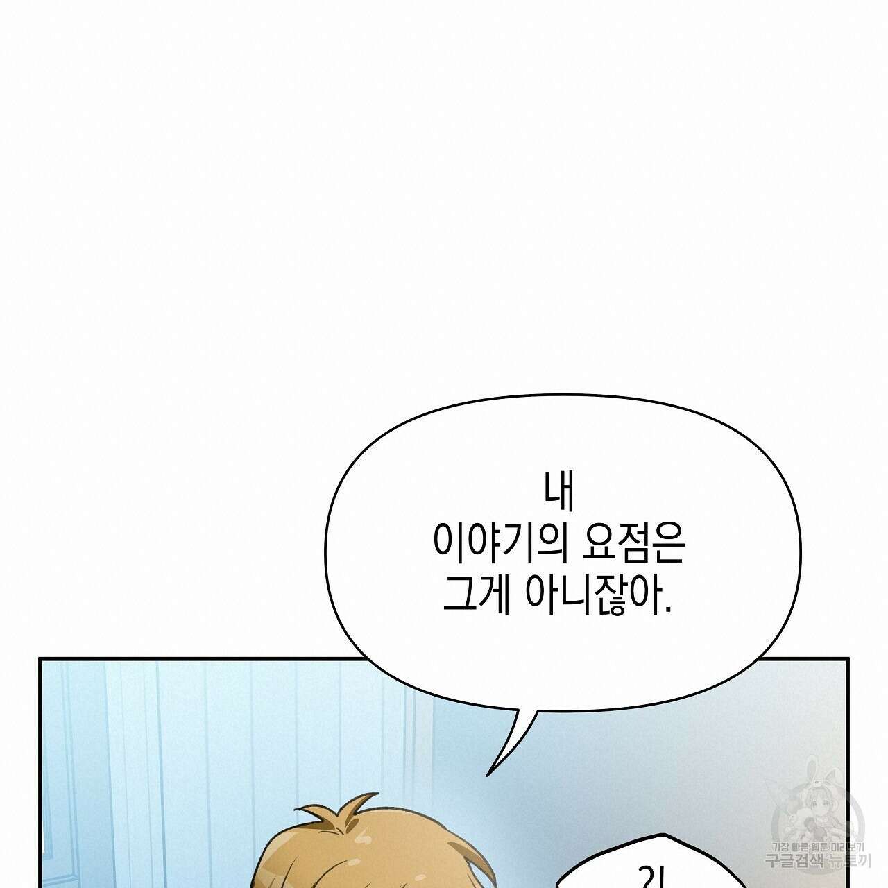 우리는 피터팬을 부른다 15화 80