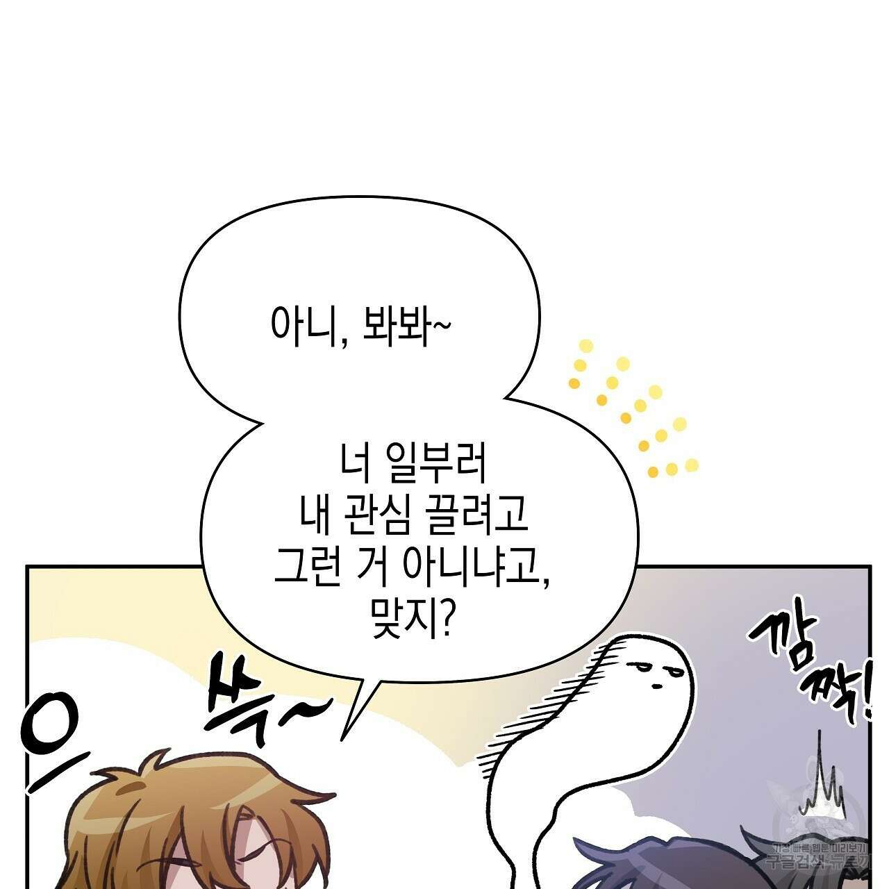 우리는 피터팬을 부른다 15화 91