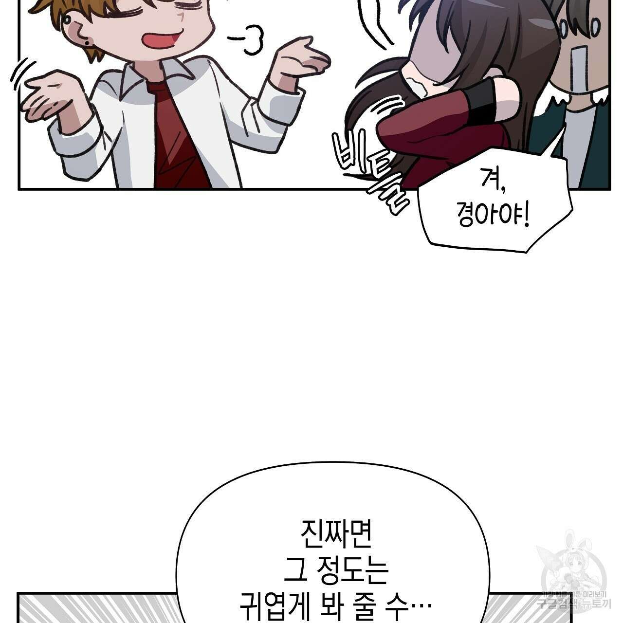 우리는 피터팬을 부른다 15화 92