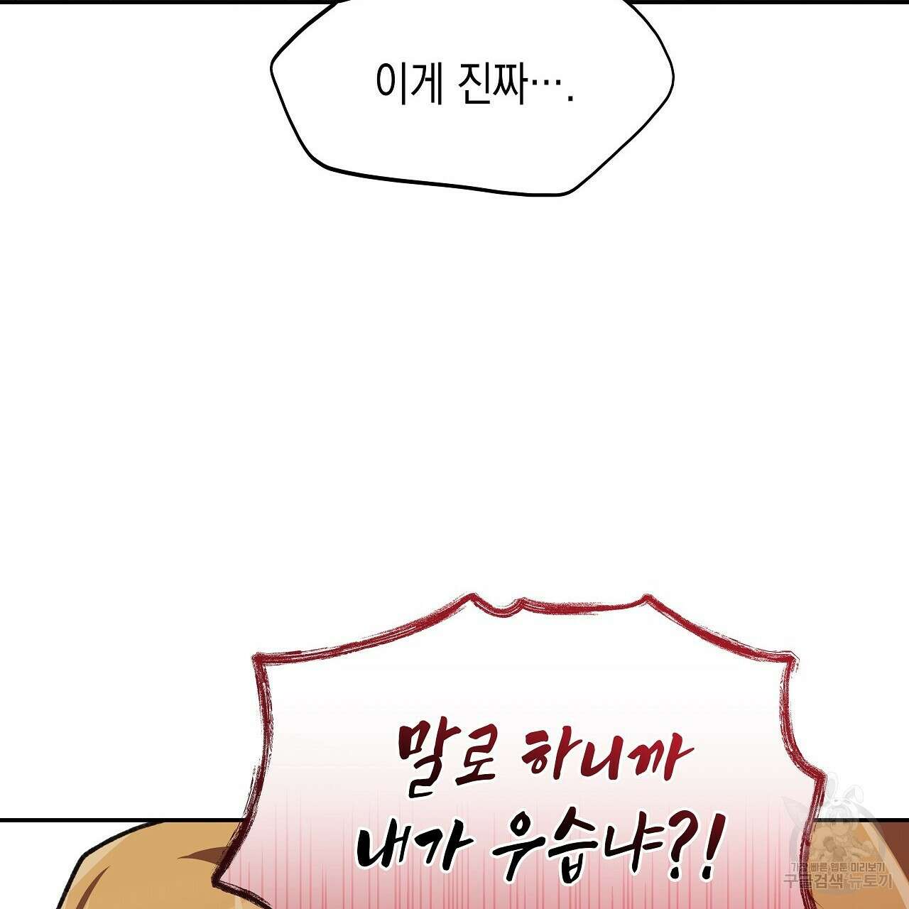 우리는 피터팬을 부른다 15화 102