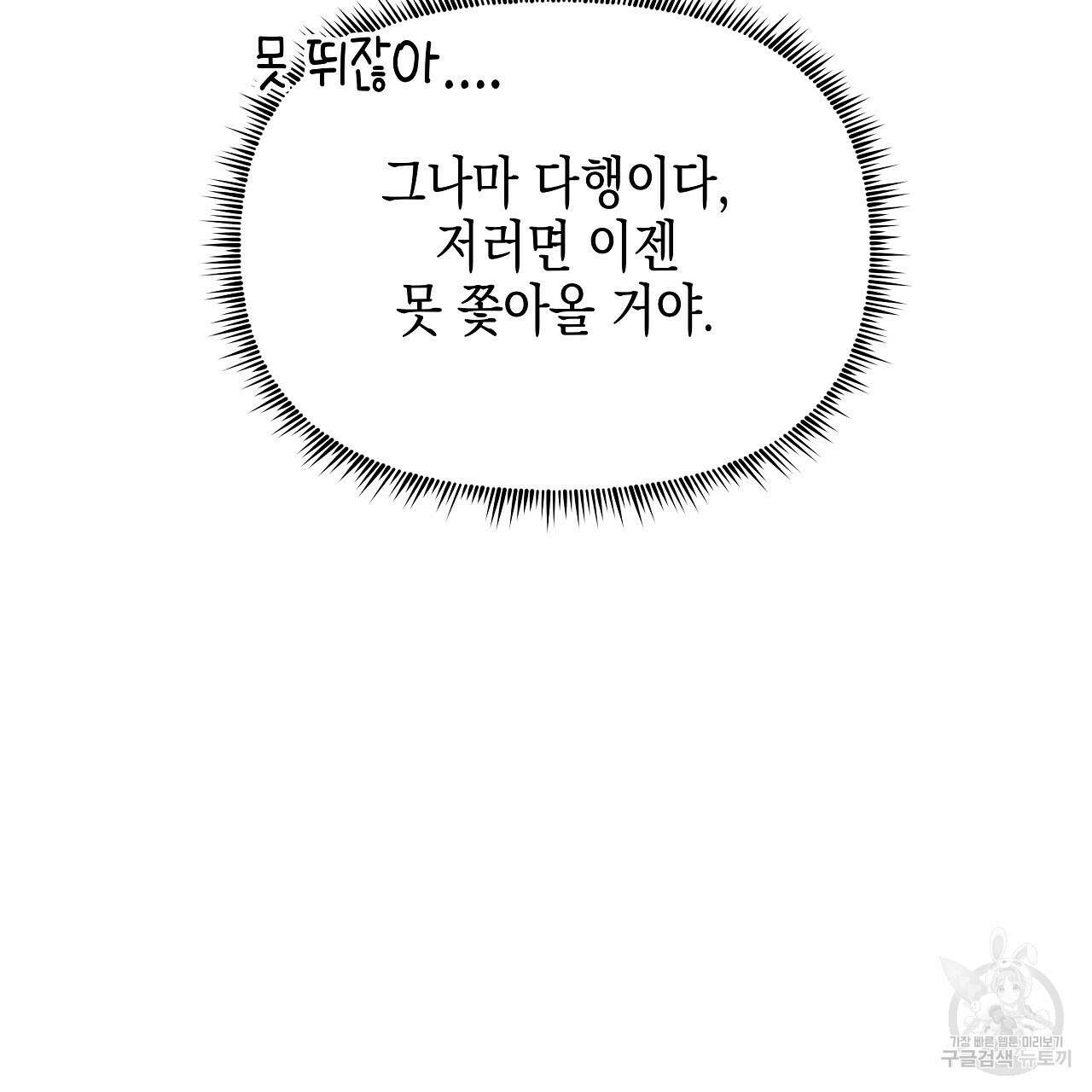우리는 피터팬을 부른다 15화 122