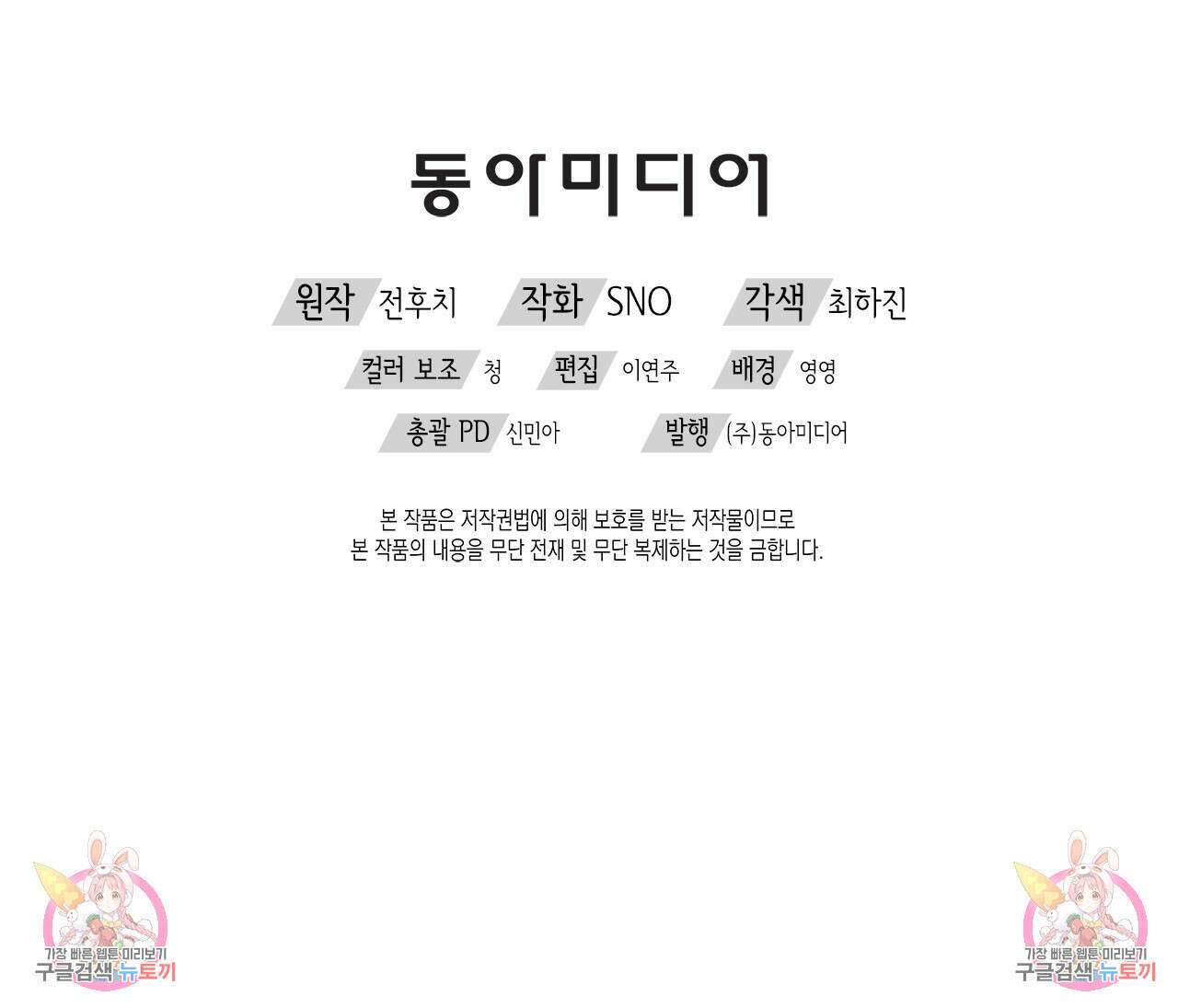 우리는 피터팬을 부른다 15화 139