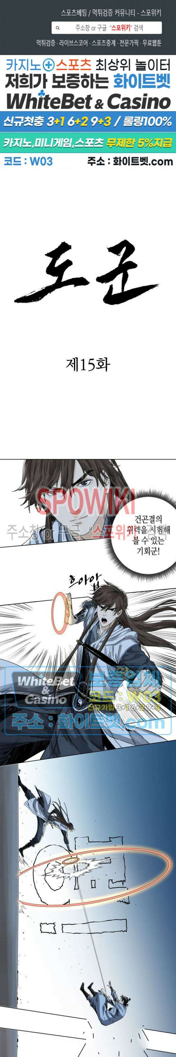 도군 15화 1