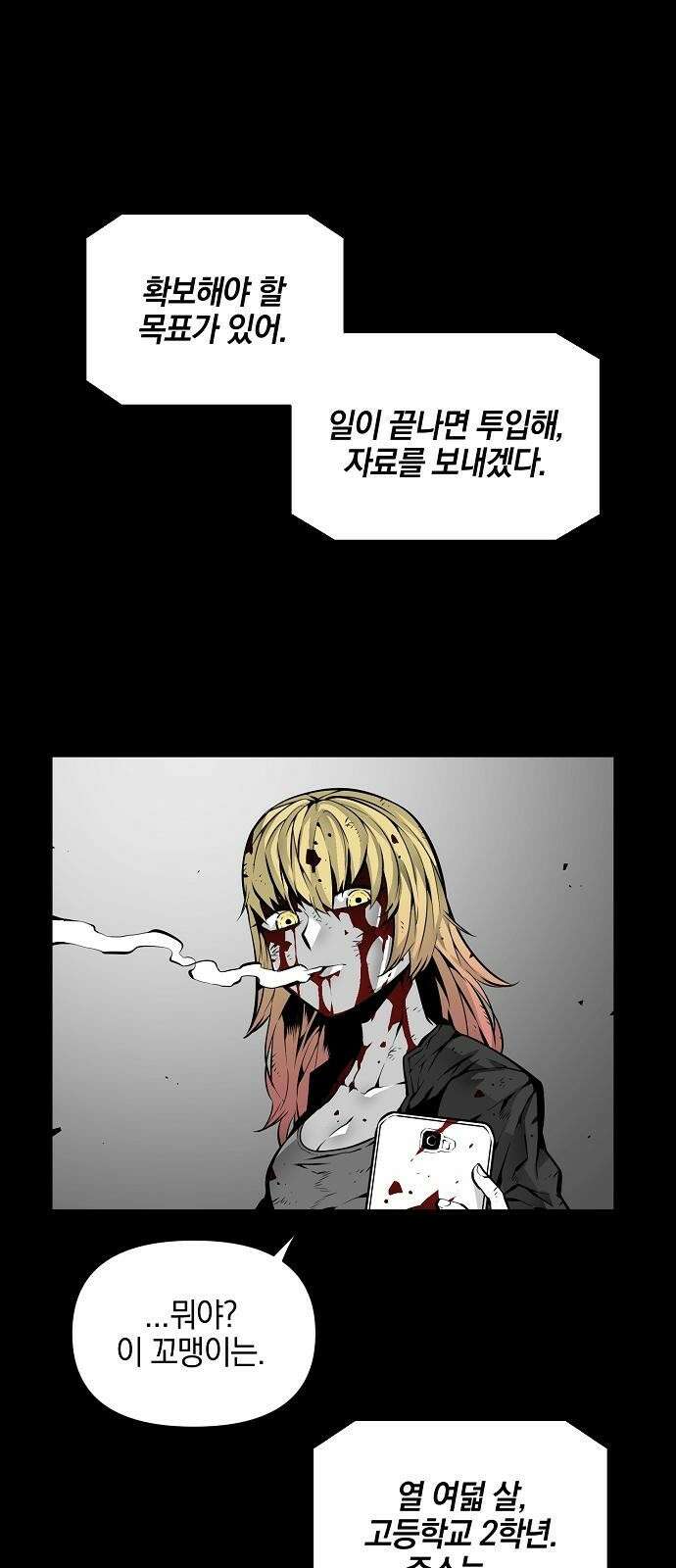 비스트번 1화 소년과 소녀 6