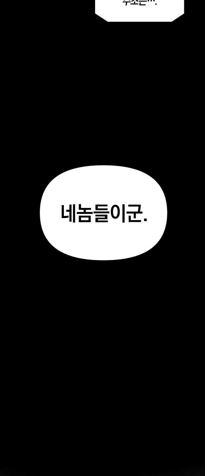 비스트번 1화 소년과 소녀 7