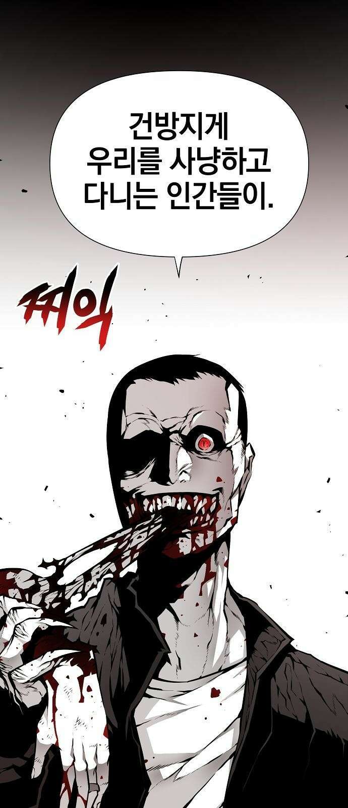 비스트번 1화 소년과 소녀 8