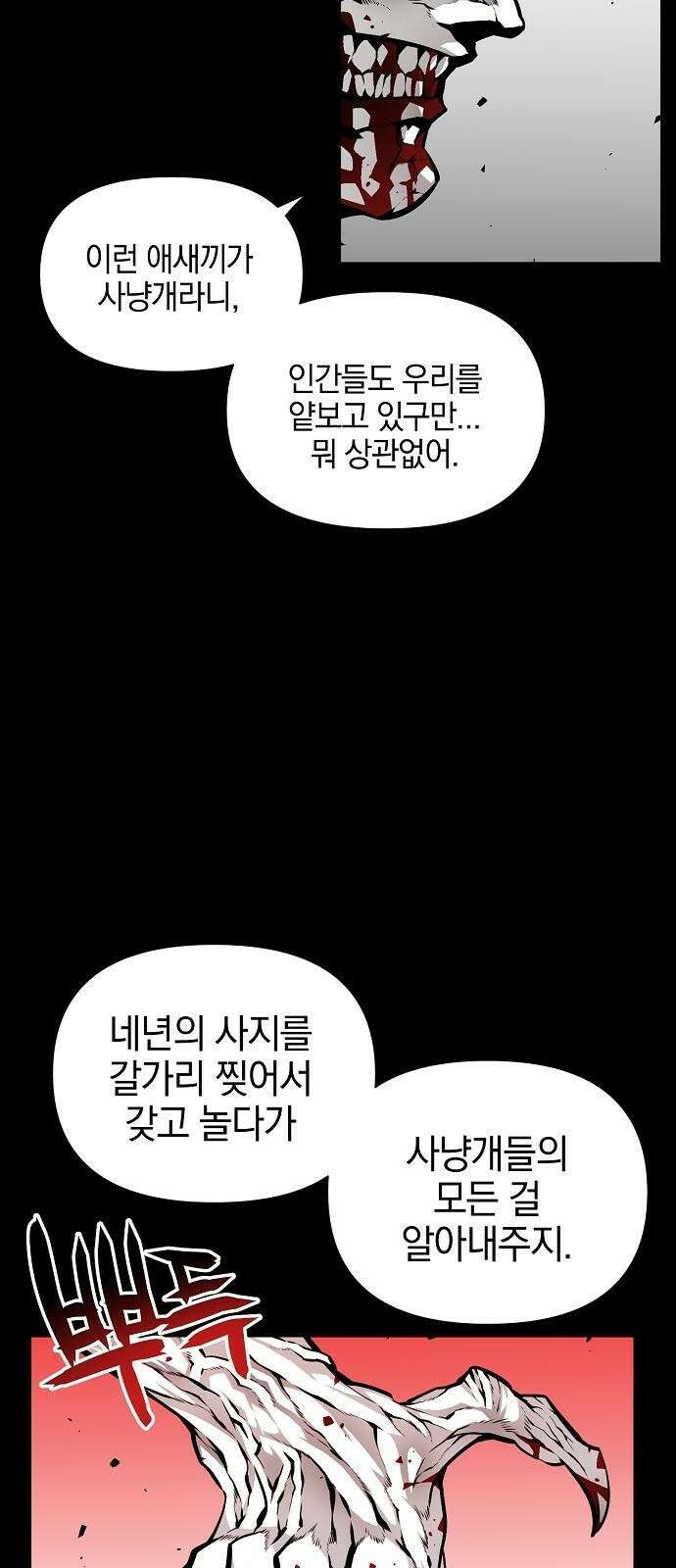 비스트번 1화 소년과 소녀 10