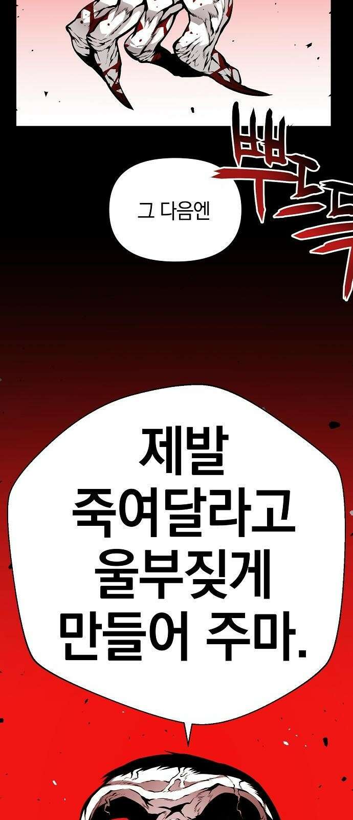 비스트번 1화 소년과 소녀 11