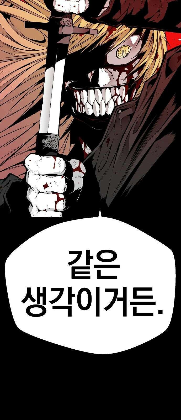 비스트번 1화 소년과 소녀 18