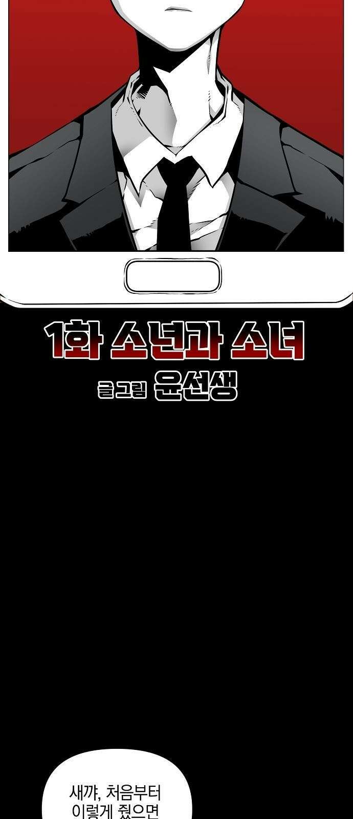 비스트번 1화 소년과 소녀 20