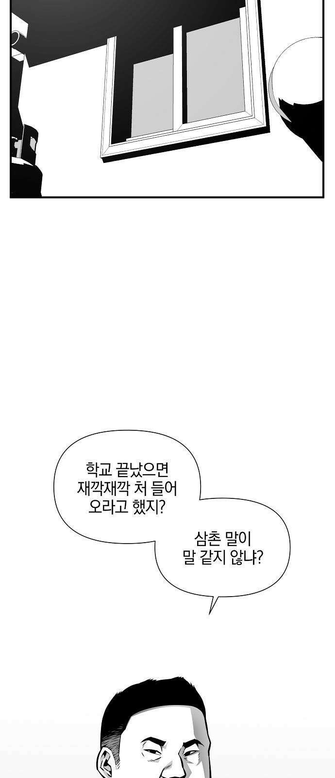 비스트번 1화 소년과 소녀 26