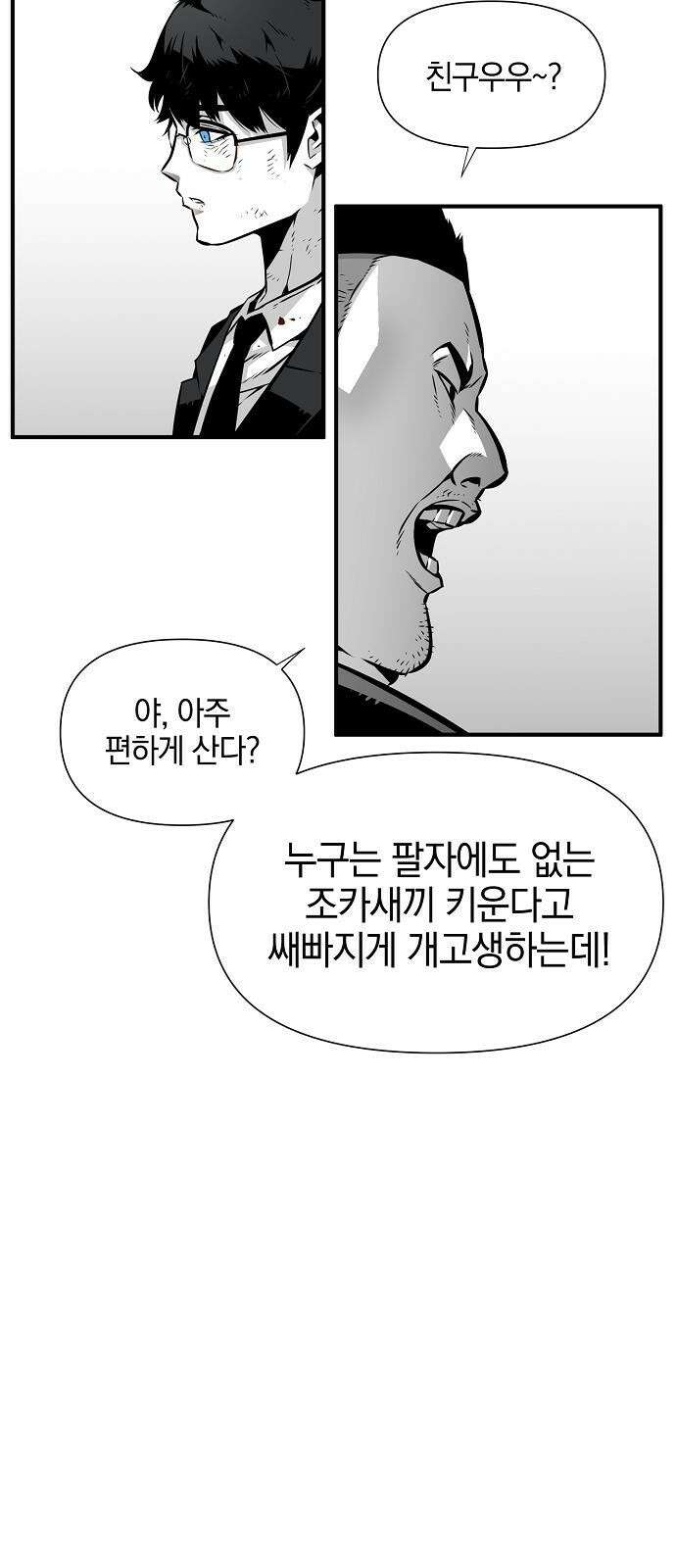 비스트번 1화 소년과 소녀 28