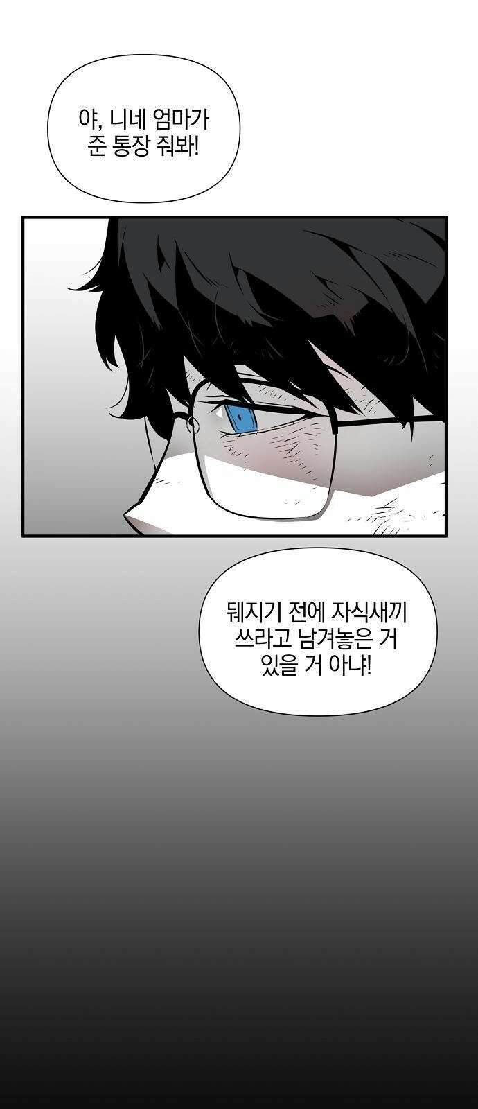 비스트번 1화 소년과 소녀 29