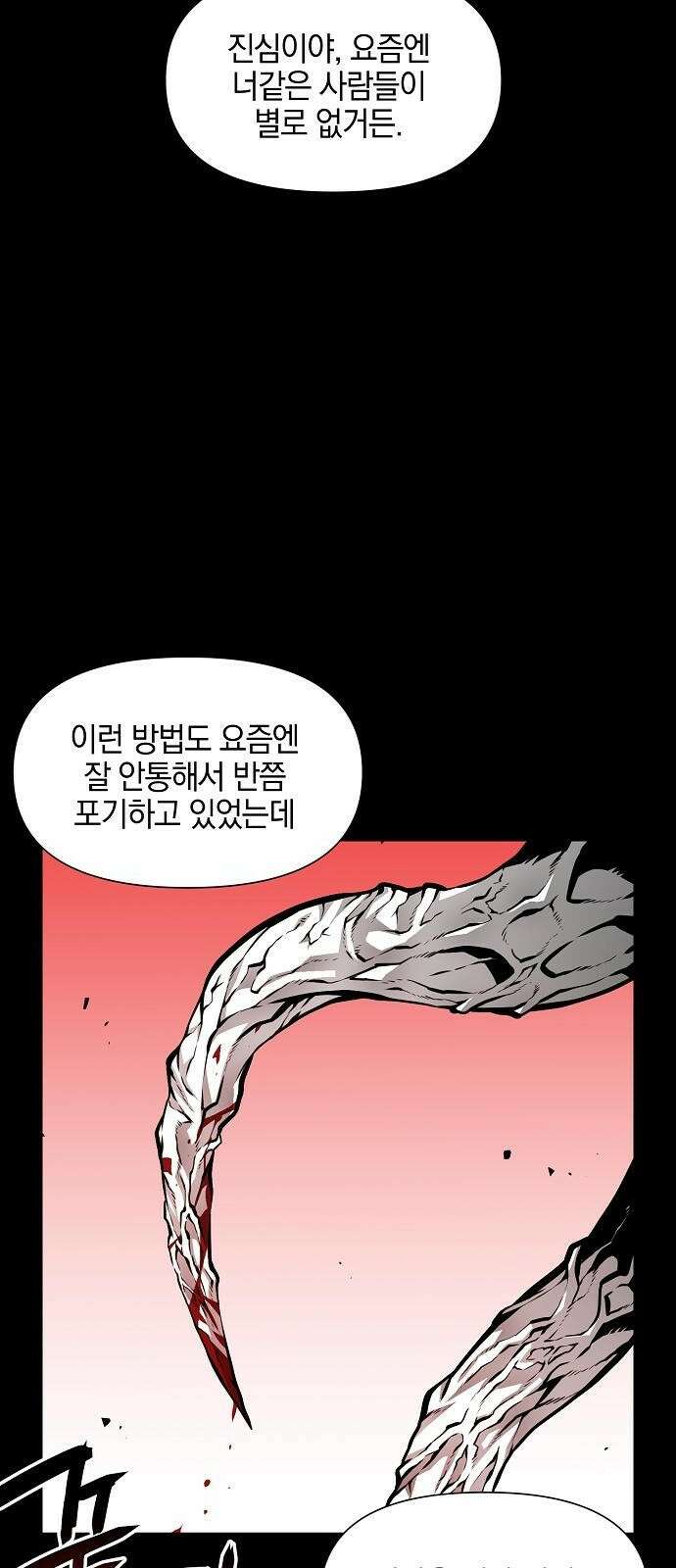 비스트번 1화 소년과 소녀 63