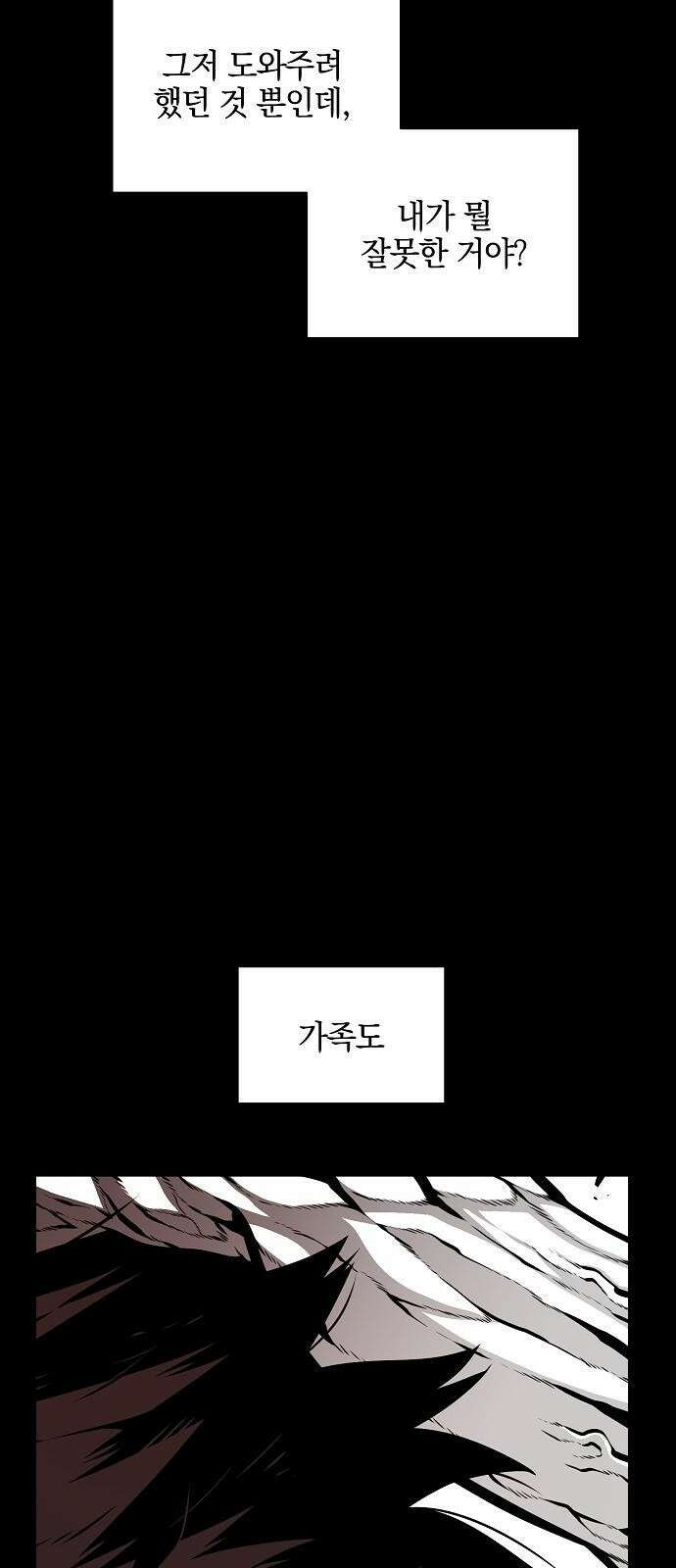 비스트번 1화 소년과 소녀 75