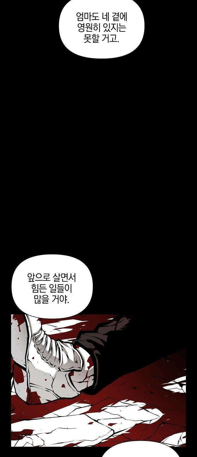 비스트번 1화 소년과 소녀 80