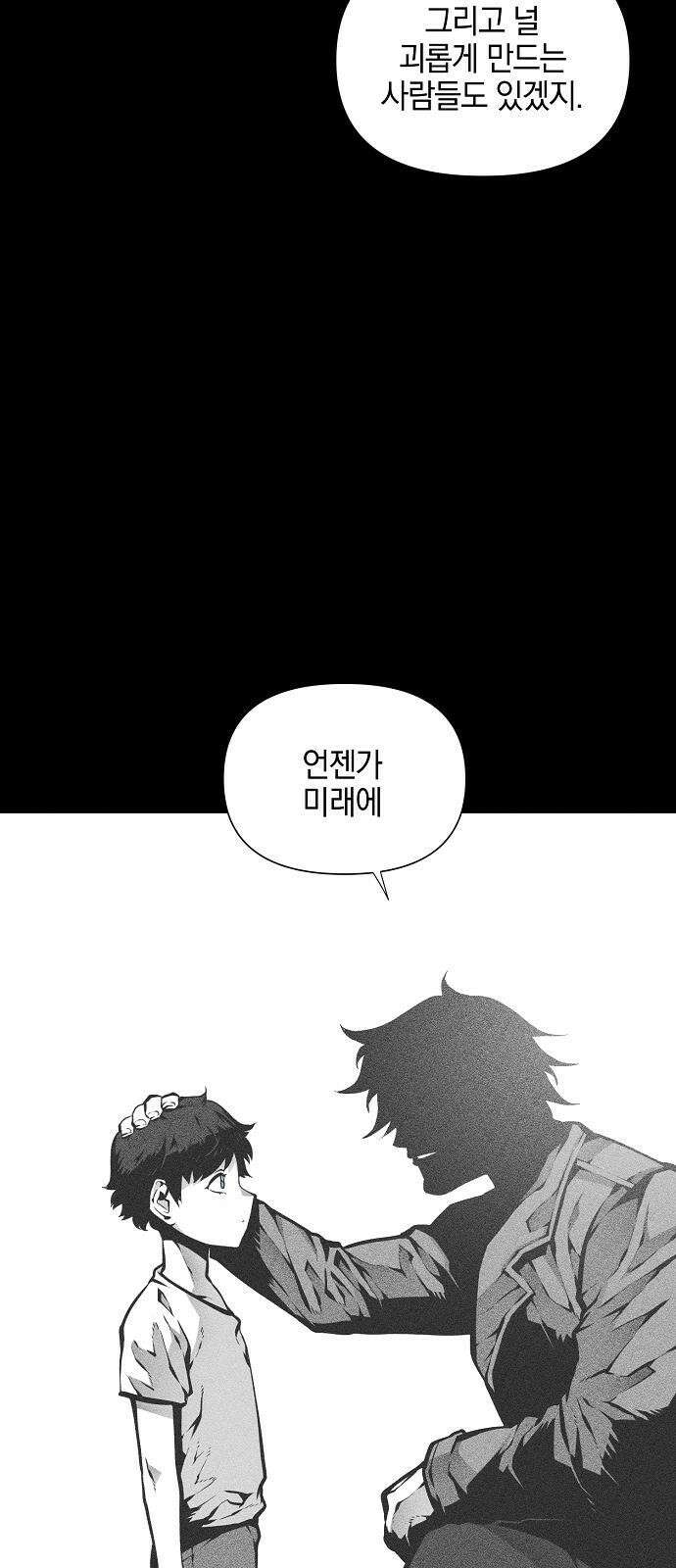 비스트번 1화 소년과 소녀 81