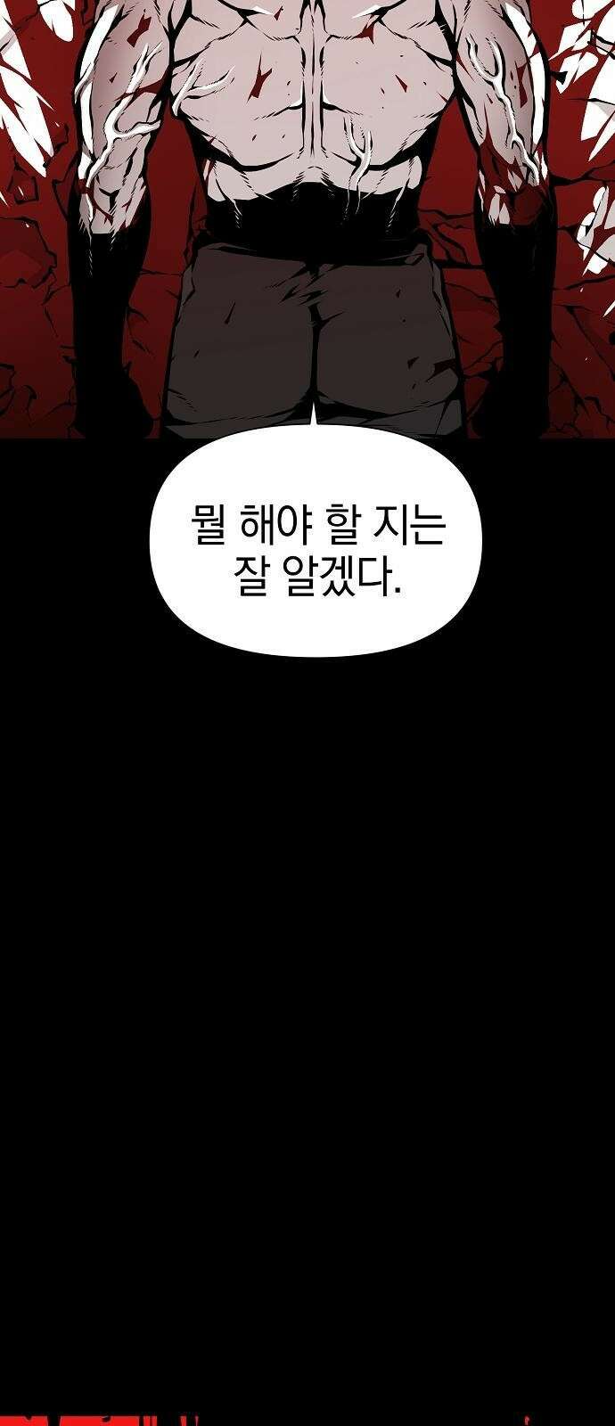 비스트번 1화 소년과 소녀 102