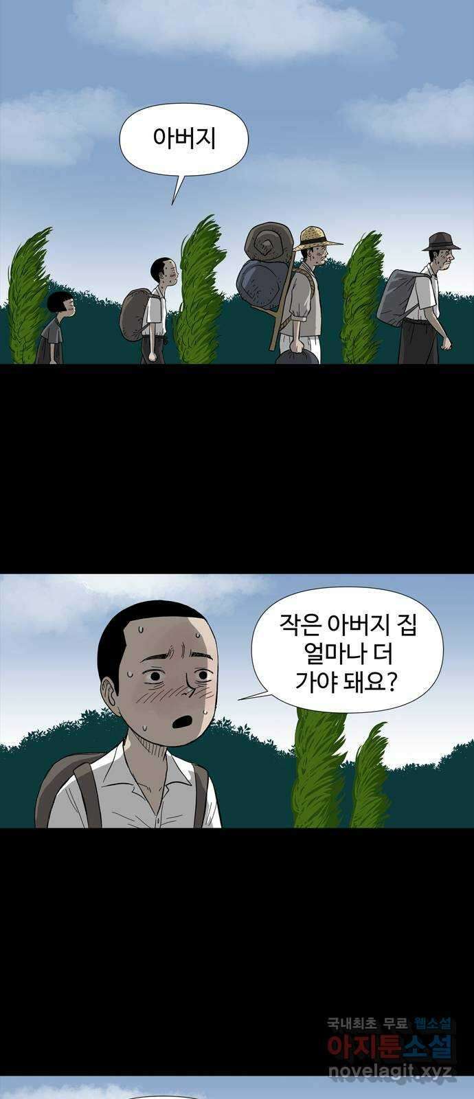 사변괴담 1화 숙모1 9