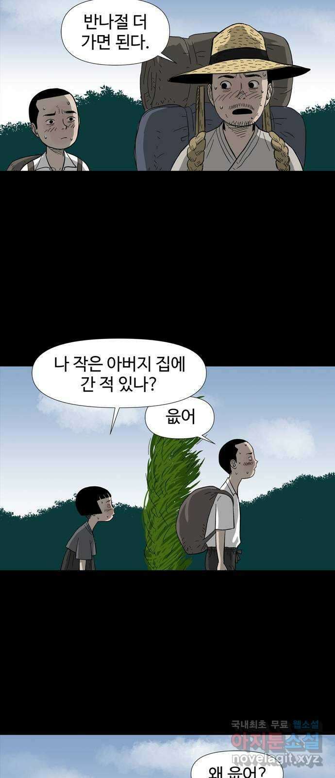 사변괴담 1화 숙모1 10