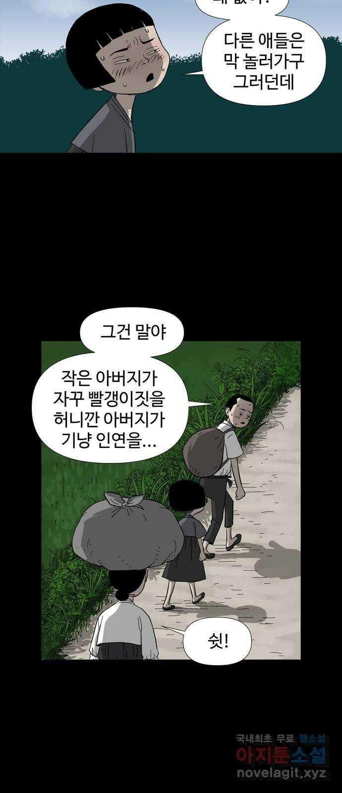 사변괴담 1화 숙모1 11