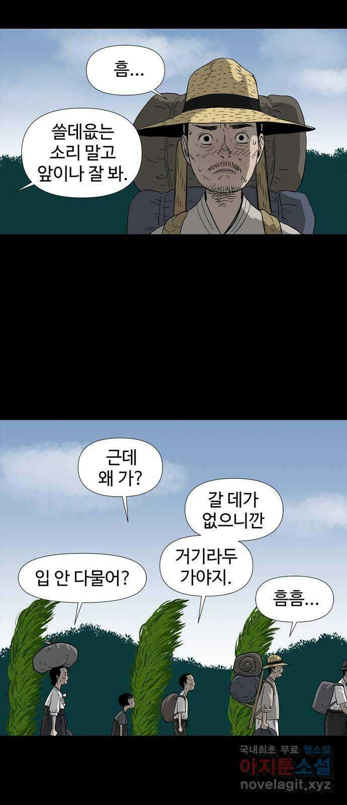 사변괴담 1화 숙모1 12