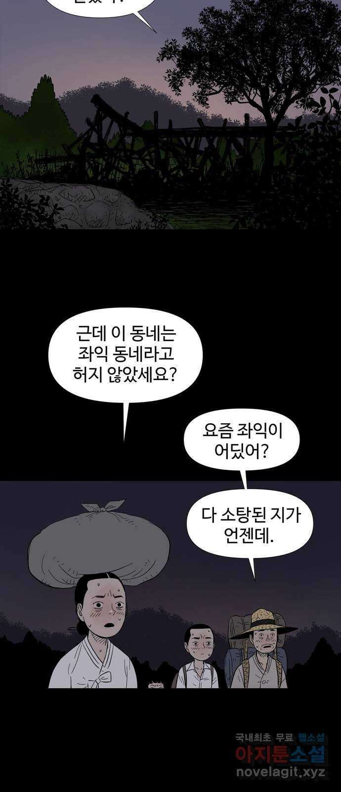 사변괴담 1화 숙모1 18