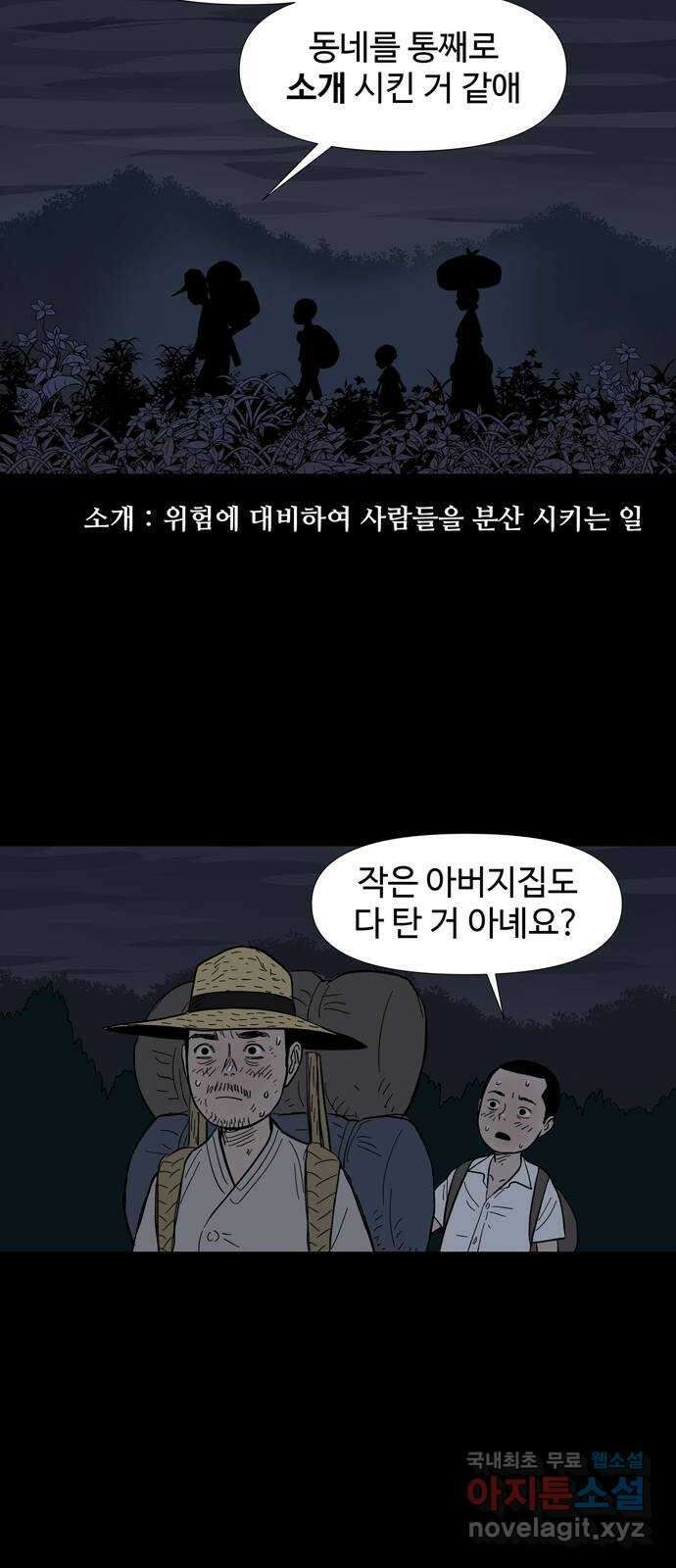 사변괴담 1화 숙모1 20