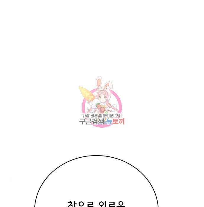 위아더좀비 93화 1