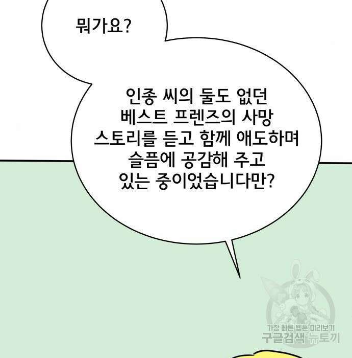 위아더좀비 93화 7