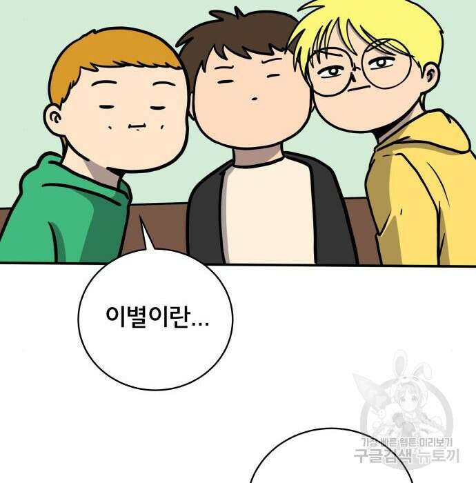 위아더좀비 93화 8