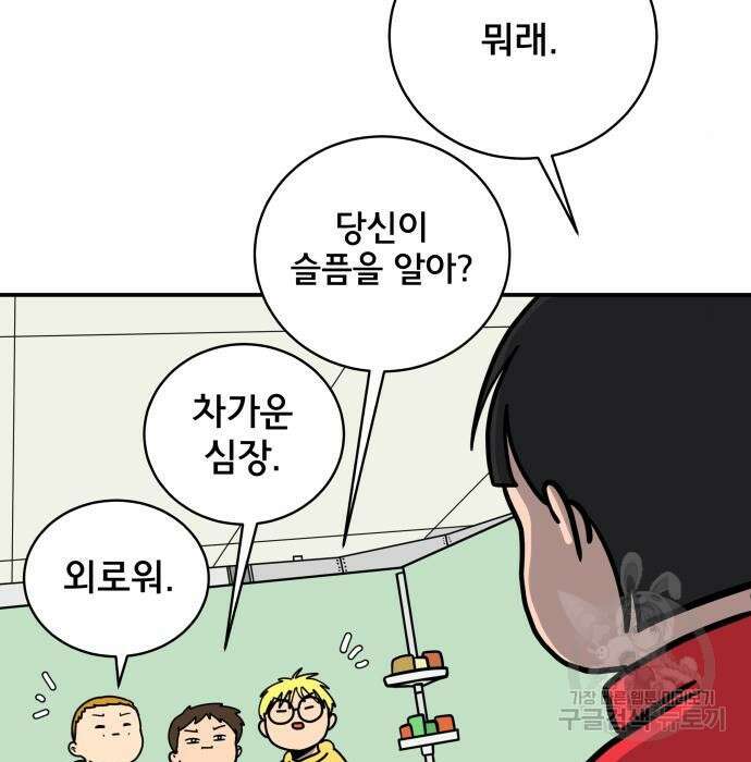 위아더좀비 93화 9