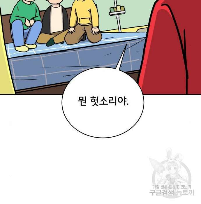위아더좀비 93화 10