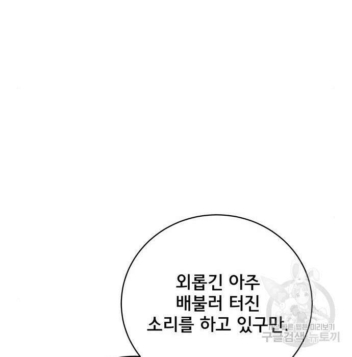 위아더좀비 93화 11