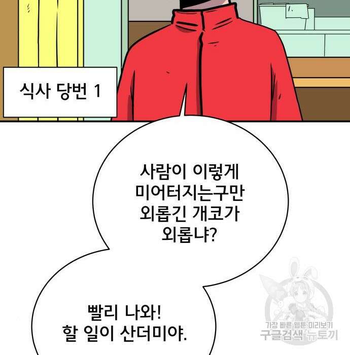 위아더좀비 93화 13