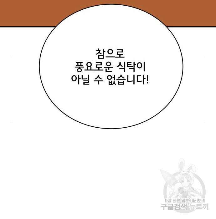 위아더좀비 93화 22