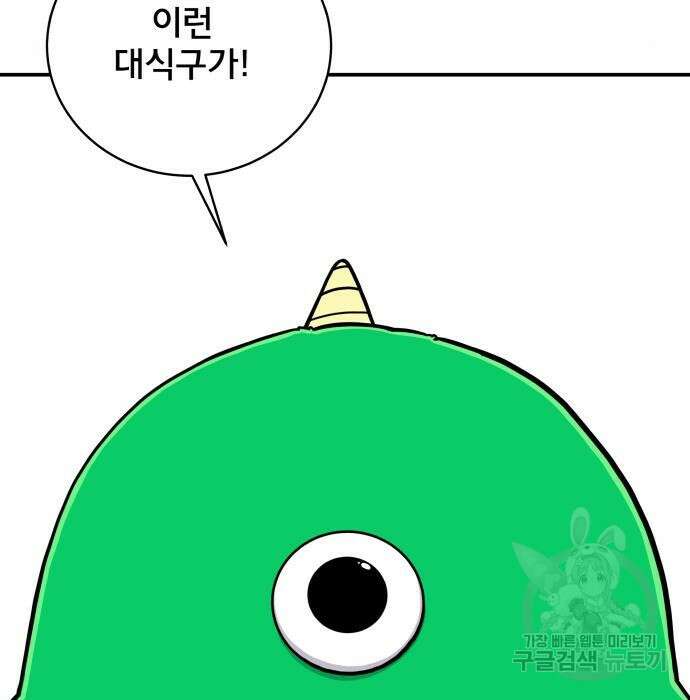 위아더좀비 93화 24