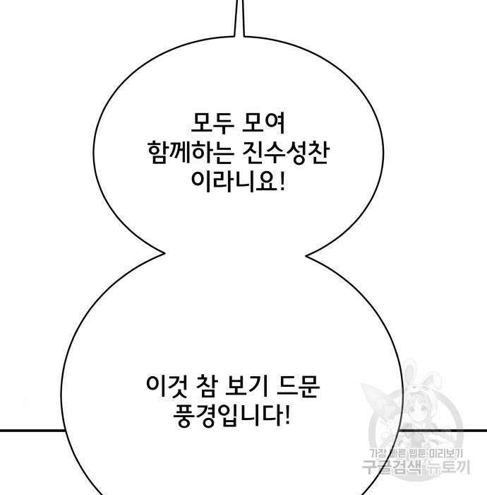 위아더좀비 93화 26
