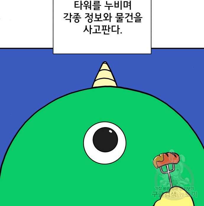위아더좀비 93화 29