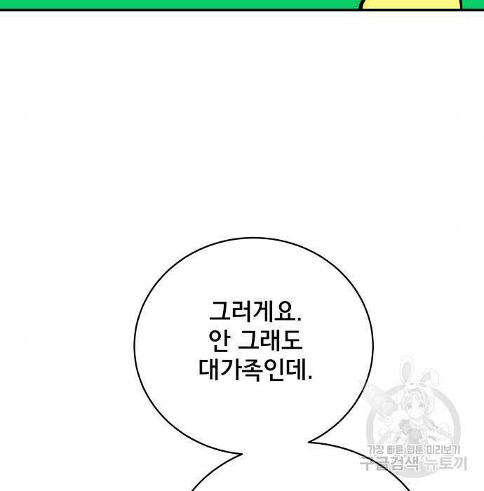 위아더좀비 93화 30