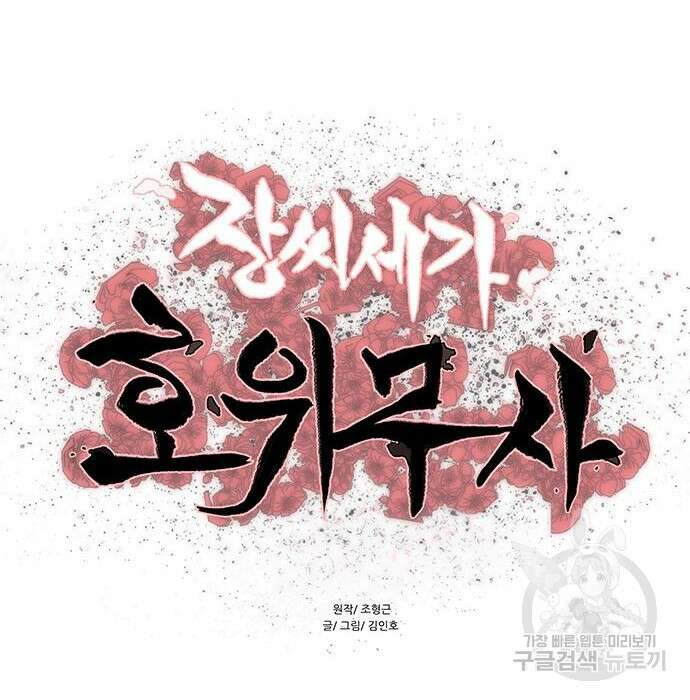 장씨세가 호위무사 198화 9