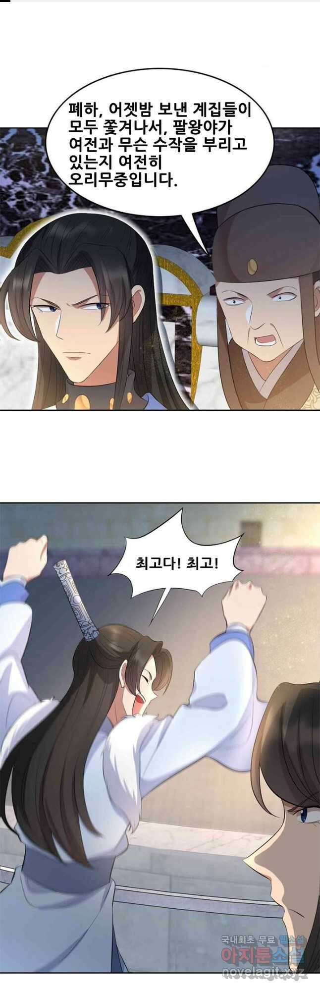 여걸의 귀환:229화 1