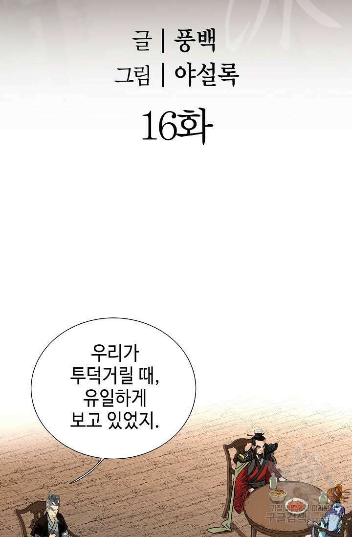 아! 형산파 16화 2